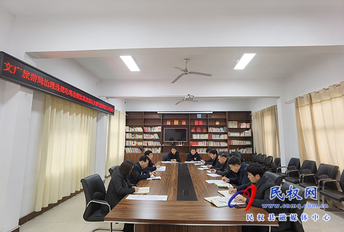 縣文化廣電旅游局召開(kāi)治理違規(guī)吃喝違規(guī)飲酒及酒后失德失范問(wèn)題工作推進(jìn)會(huì)