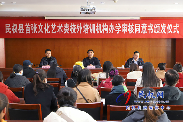 我縣頒發(fā)首張文化藝術類校外培訓機構辦學審核同意書