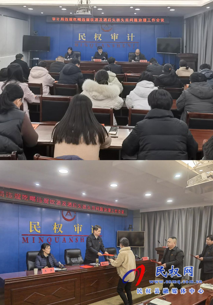縣審計(jì)局開展違規(guī)吃喝、違規(guī)飲酒及酒后失德失范問題治理會議