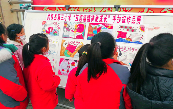紅旗渠精神助成長(zhǎng)  紅色基因永流傳——民權(quán)縣第三小學(xué)舉辦“紅旗渠精神助成長(zhǎng)”手抄報(bào)作品展