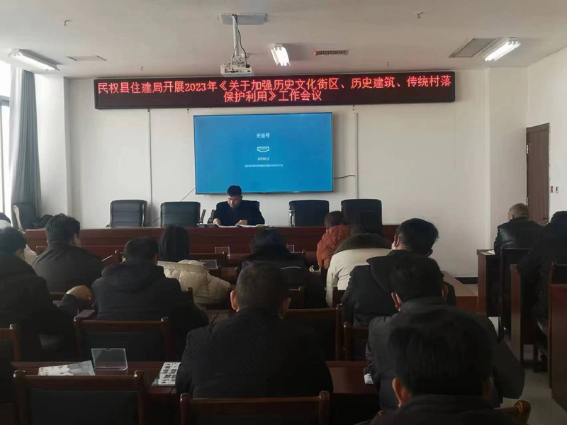 縣住建局村鎮(zhèn)股開展傳統(tǒng)村落、歷史文化名城、歷史建筑等保護利用政策宣傳培訓會