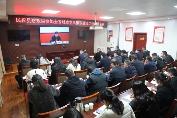 縣財政局組織收聽收看全省財政黨風廉政建設工作視頻會議
