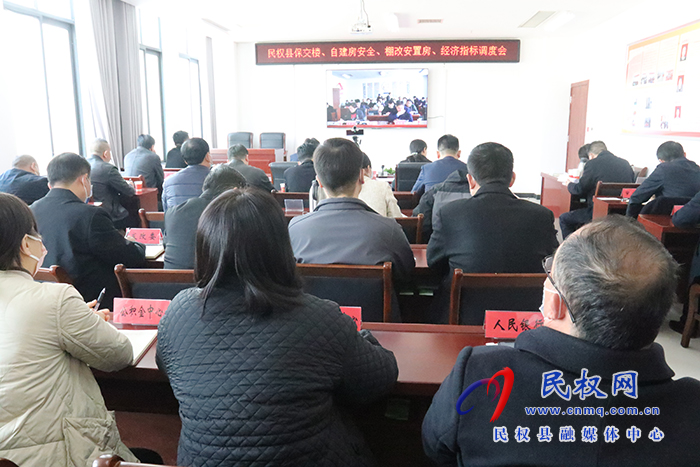 民權縣保交樓、自建房安全、棚改安置房及經(jīng)濟指標調度會議召開