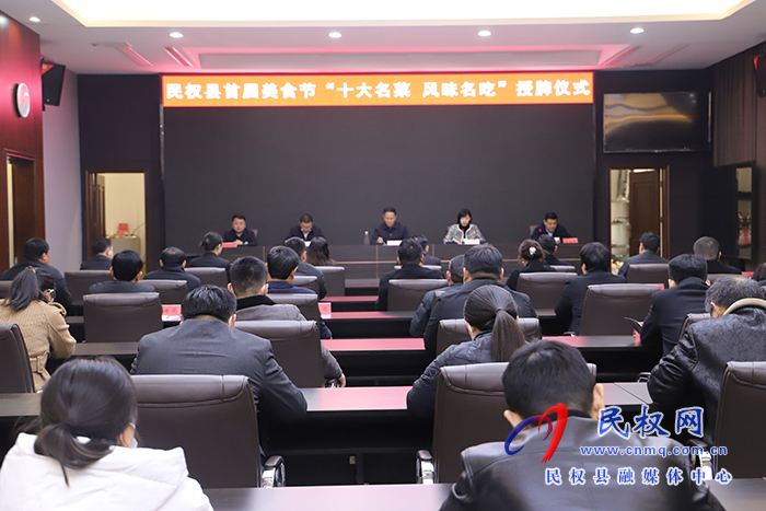 民權縣首屆美食節(jié)“十大名菜 ?風味名吃”授牌儀式舉行