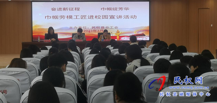 民權(quán)縣總工會(huì)開展“奮進(jìn)新征程 巾幗綻芳華——巾幗勞模進(jìn)校園宣講”活動(dòng)