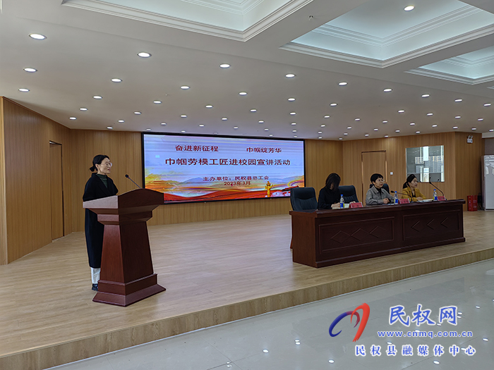 民權(quán)縣總工會(huì)開展“奮進(jìn)新征程 巾幗綻芳華——巾幗勞模進(jìn)校園宣講”活動(dòng)