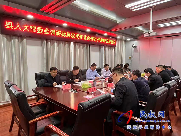 縣人大常委會(huì)調(diào)研我縣農(nóng)民專(zhuān)業(yè)合作社開(kāi)展情況