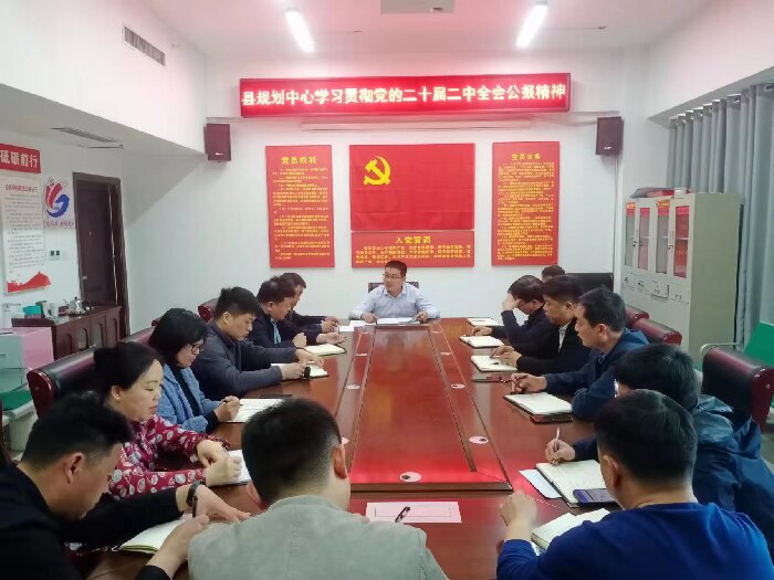 縣規(guī)劃編研中心學(xué)習(xí)貫徹黨的二十屆二中全會(huì)精神公報(bào)