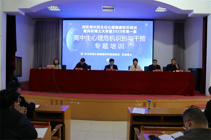 東方啟明蘇迪博士受邀做民權(quán)縣高中生心理危機(jī)識別與干預(yù)專題培訓(xùn)