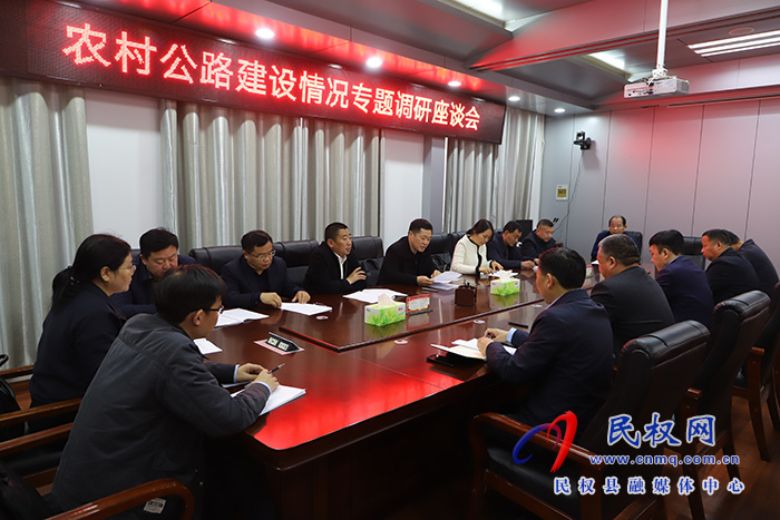 縣人大常委會專題調研農村公路建設情況