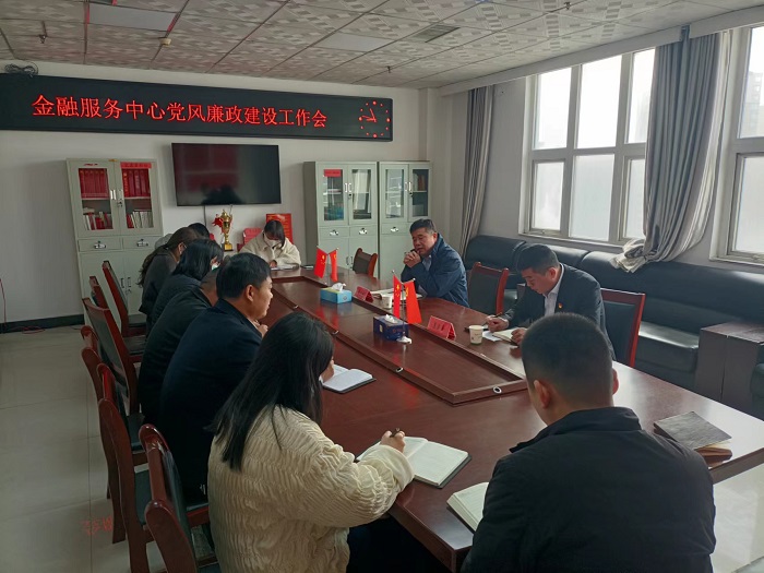 縣金融服務中心召開全面從嚴治黨暨黨風廉政建設工作會議