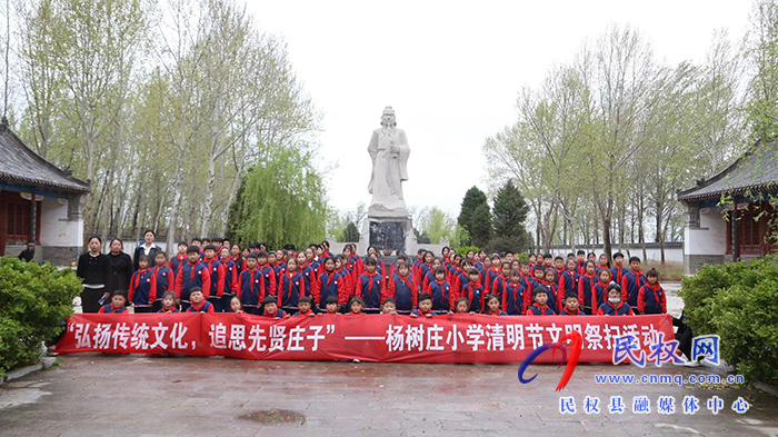 民權(quán)縣老顏集鄉(xiāng)楊樹莊小學(xué)舉行“弘揚傳統(tǒng)文化，追思先賢莊子”文明祭掃活動