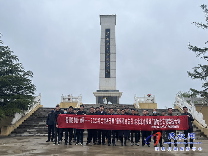 “緬懷革命先烈，繼承革命傳統(tǒng)”——民權(quán)縣文化廣電旅游局開展“我們的節(jié)日·清明”新時代文明實踐活動