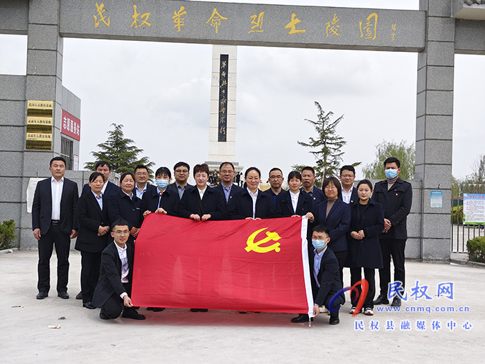 中國郵政儲蓄銀行民權(quán)縣支行支部書記、行長郭峰帶領(lǐng)黨員干部赴烈士陵園開展清明節(jié)祭掃活動