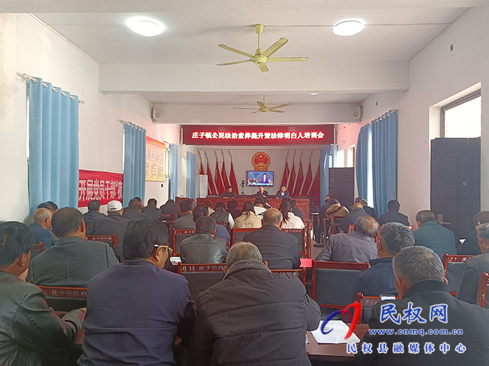 莊子鎮(zhèn)組織召開公民法治素養(yǎng)暨法律明白人培訓(xùn)會(huì)