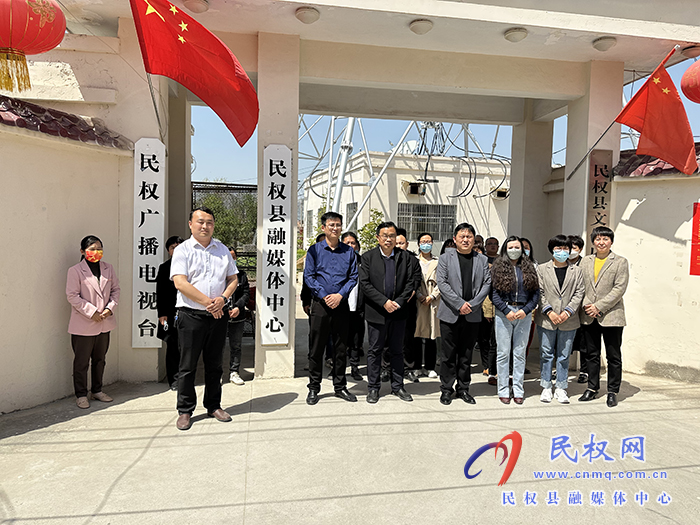 縣委常委、宣傳部長(zhǎng)、副縣長(zhǎng)畢道喜為民權(quán)縣融媒體中心、民權(quán)廣播電視臺(tái)揭牌