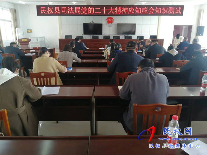 縣司法局組織開展黨的二十大精神應(yīng)知應(yīng)會(huì)知識(shí)測(cè)試