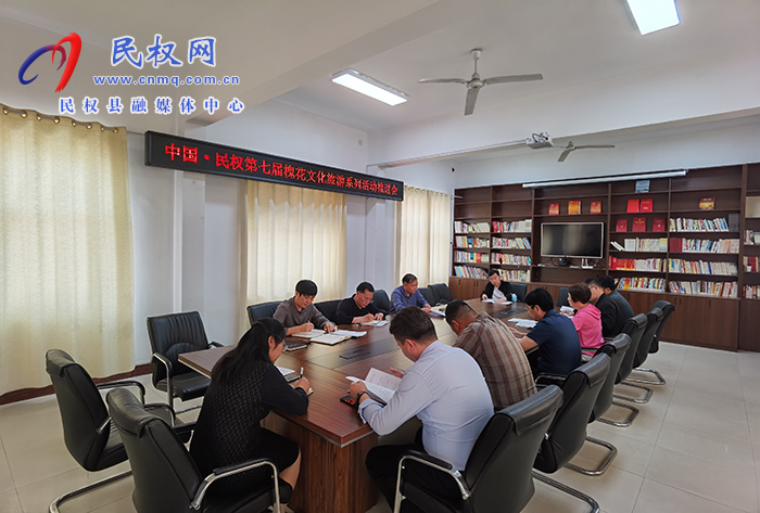 縣文化廣電旅游局召開中國·民權第七屆槐花文化旅游系列活動協調會