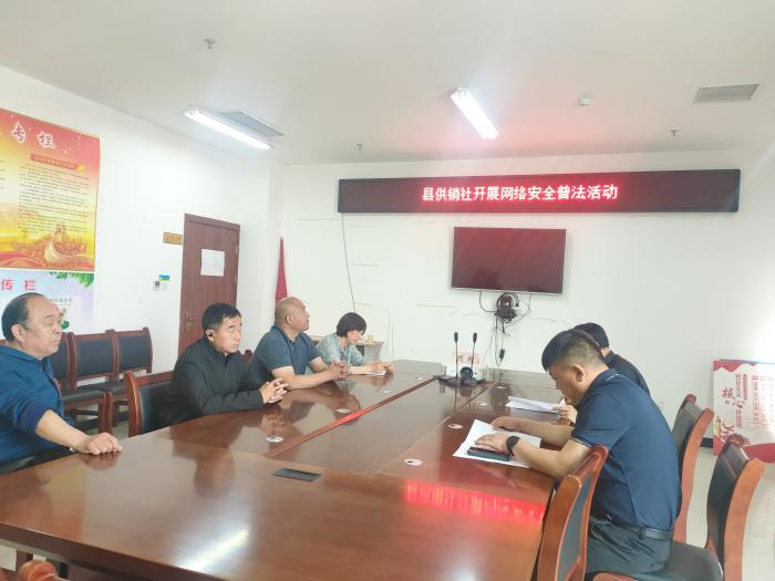 民權(quán)縣供銷社開展網(wǎng)絡(luò)安全普法活動(dòng)