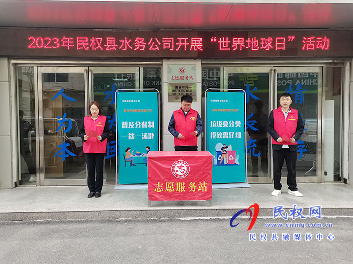 民權(quán)縣水務(wù)公司開展“世界地球日”活動(dòng)