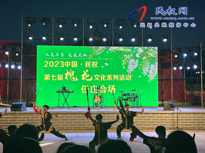 2023中國·民權(quán)第七屆槐花文化系列活動美食文化節(jié)舉行