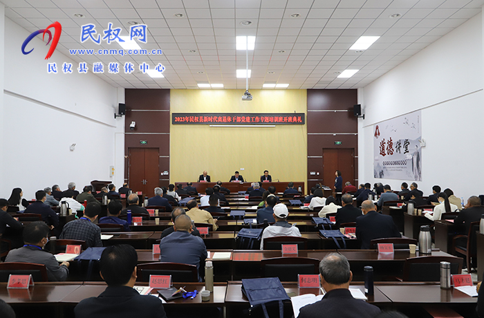 2023年民權(quán)縣新時(shí)代離退休干部黨建工作專題培訓(xùn)班開班