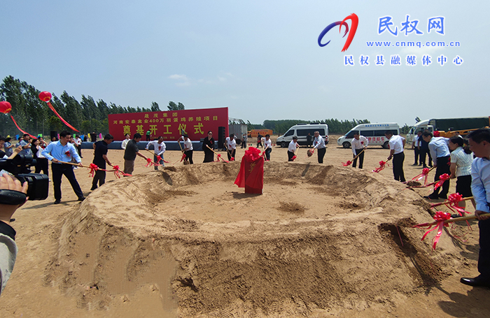 晟茂集團河南宏泰禽業(yè)400萬羽蛋雞養(yǎng)殖項目開工