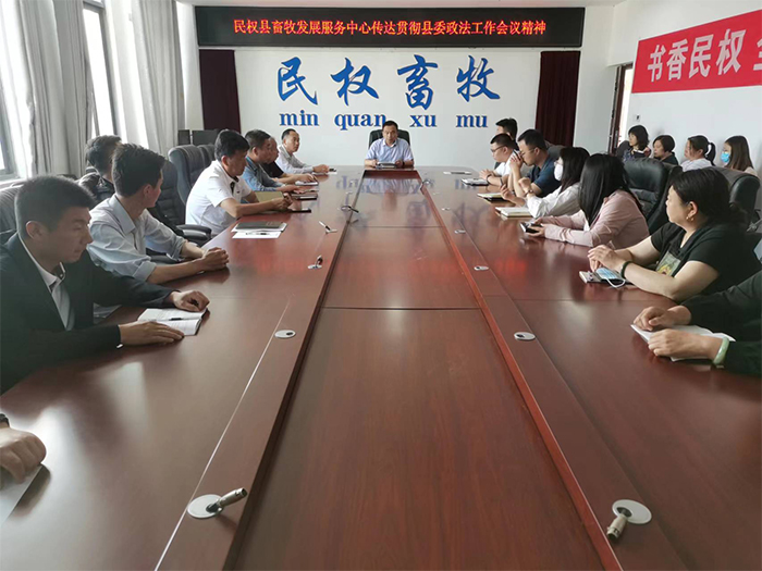 縣畜牧發(fā)展服務中心傳達貫徹縣委政法工作會議精神、全縣優(yōu)化營商環(huán)境大會暨創(chuàng)建全國法治政府建設示范縣工作推進會精神