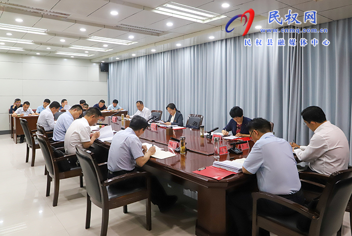 中共民權(quán)縣第十三屆委員會(huì)常務(wù)委員會(huì)第51次會(huì)議召開