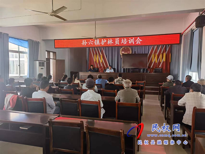 孫六鎮(zhèn)召開生態(tài)護林員培訓會議