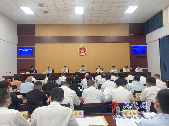 民權(quán)縣第十六屆人大常委會第八次會議召開