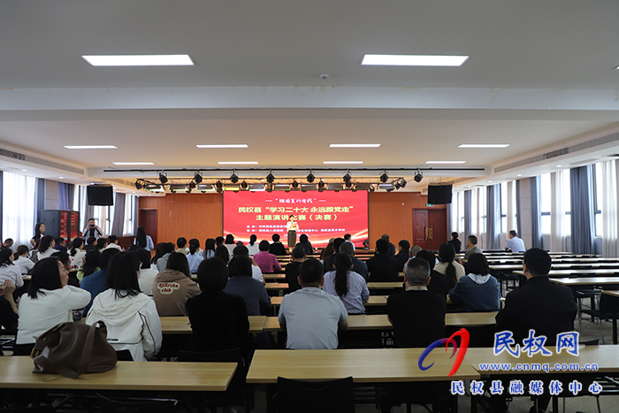 “強國復興有我”民權(quán)縣“學習宣傳貫徹黨的二十大精神 永遠跟黨走”主題演講比賽總決賽舉行