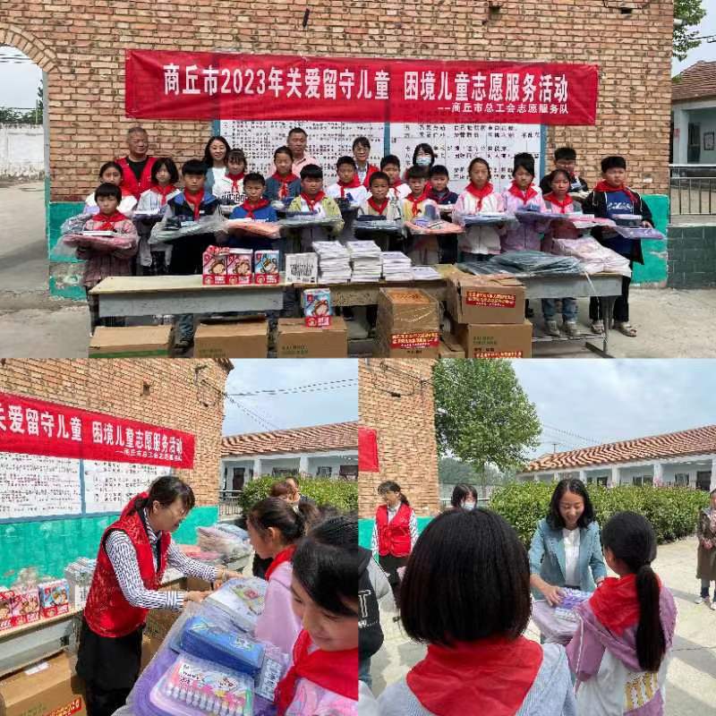 商丘市總工會到白云寺鎮(zhèn)開展關(guān)愛留守兒童、困境兒童志愿服務(wù)活動