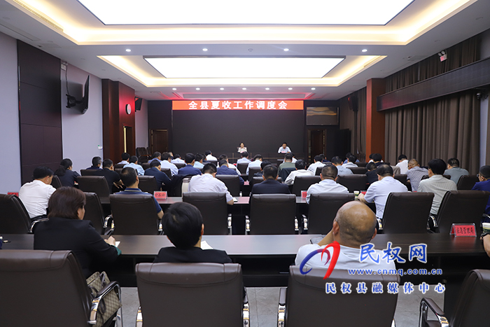 我縣組織收聽收看全市夏收工作視頻調(diào)度會(huì)