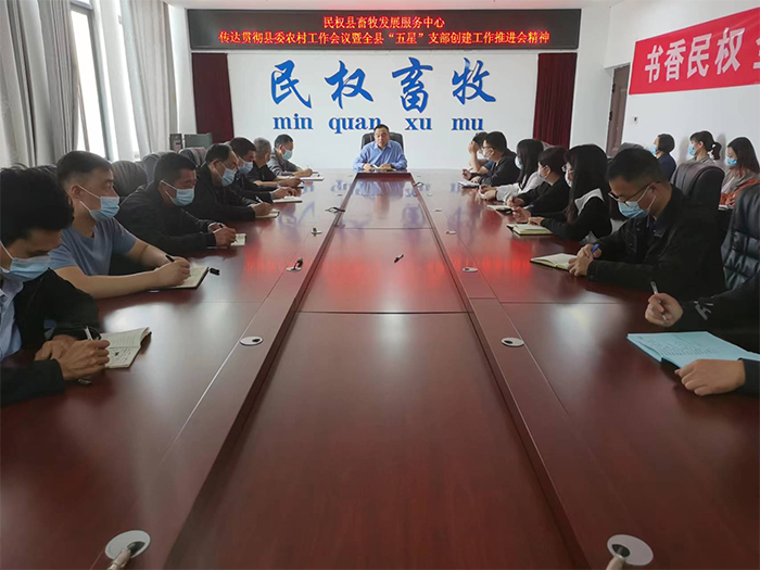 縣畜牧發(fā)展服務(wù)中心傳達(dá)貫徹縣委農(nóng)村工作會議暨全縣“五星”支部創(chuàng)建工作推進(jìn)會精神