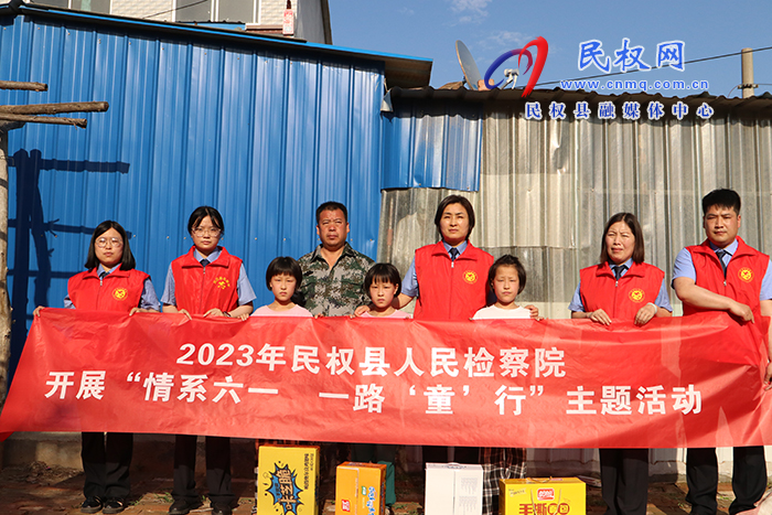 民權(quán)縣人民檢察院開展情系“六一”·一路“童”行主題活動(dòng)