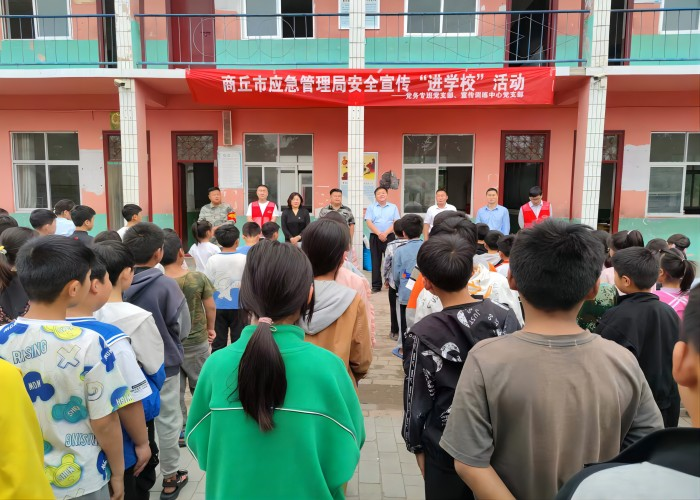 商丘市應(yīng)急管理局開展安全宣傳“進(jìn)校園”暨“六一”兒童節(jié)慰問活動(dòng)