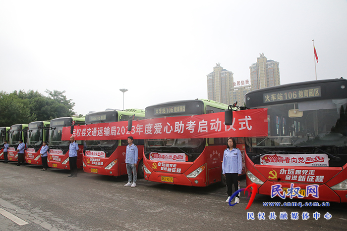 民權(quán)縣交通運輸局：2023年度愛心助考啟動