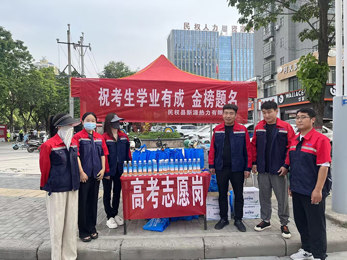 民權(quán)縣新源熱力有限公司“用心服務 助力高考”