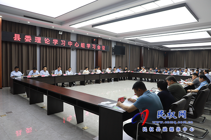 縣委理論學(xué)習(xí)中心組學(xué)習(xí)會(huì)議召開(kāi) 王靜嫻主持并講話