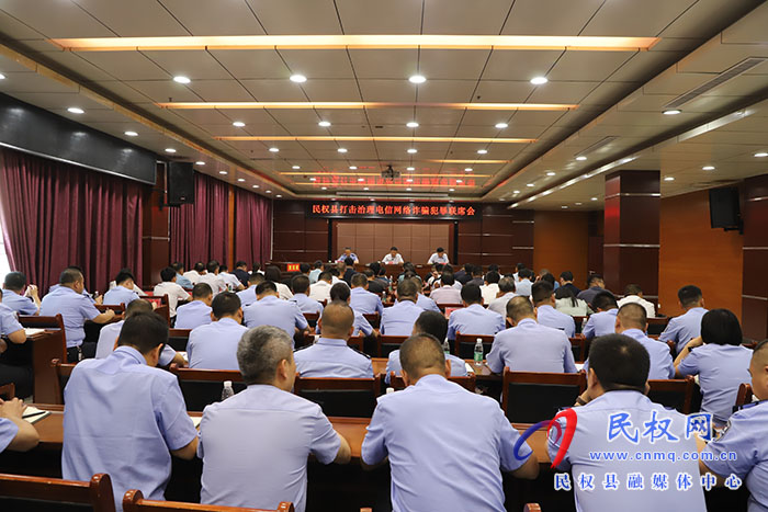 我縣召開打擊治理電信網絡詐騙犯罪聯(lián)席會