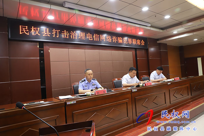我縣召開打擊治理電信網絡詐騙犯罪聯(lián)席會