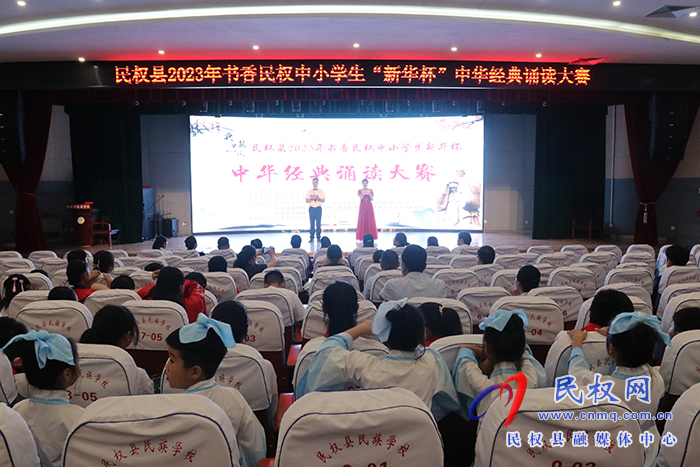 2023年書香民權(quán)中小學(xué)生“新華杯”中華經(jīng)典誦讀大賽舉行