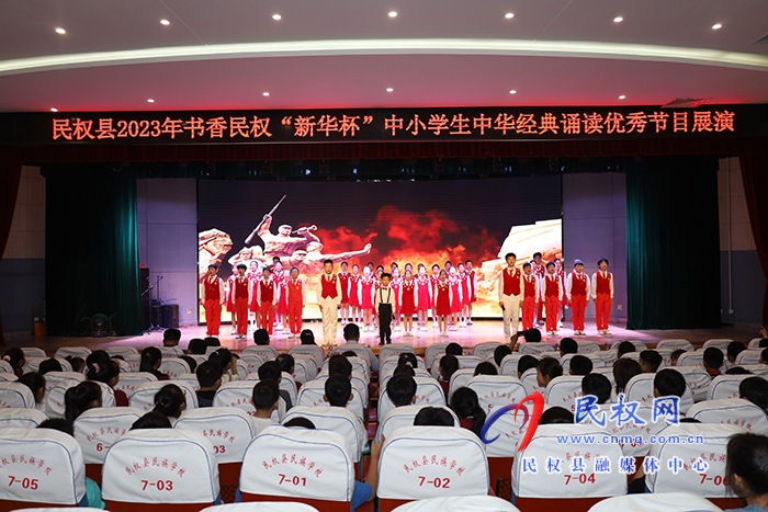 民權(quán)縣2023年書香民權(quán)“新華杯”中小學(xué)生中華經(jīng)典誦讀優(yōu)秀節(jié)目展演舉行