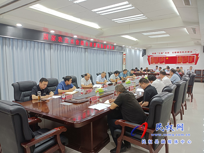 國(guó)家農(nóng)業(yè)水價(jià)綜合改革現(xiàn)場(chǎng)會(huì)籌備會(huì)召開