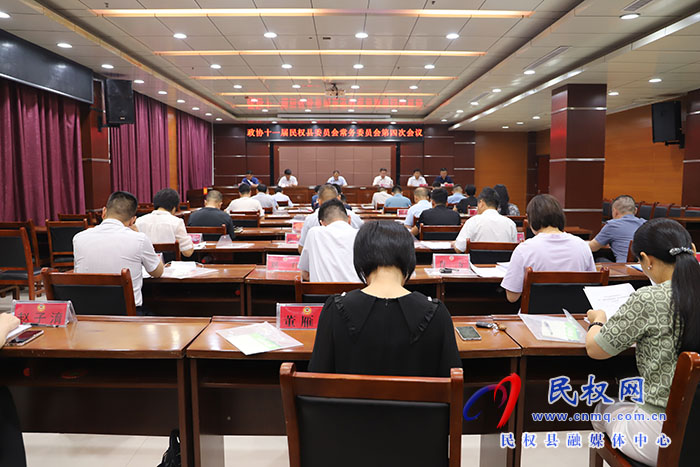 政協(xié)第十一屆民權(quán)縣委員會(huì)常務(wù)委員會(huì)第四次會(huì)議召開(kāi)