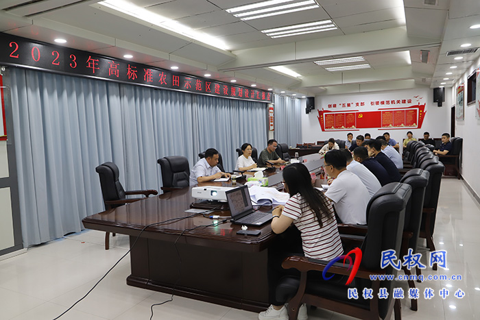 民權縣2023年高標準農田示范區(qū)建設規(guī)劃設計匯報會議召開