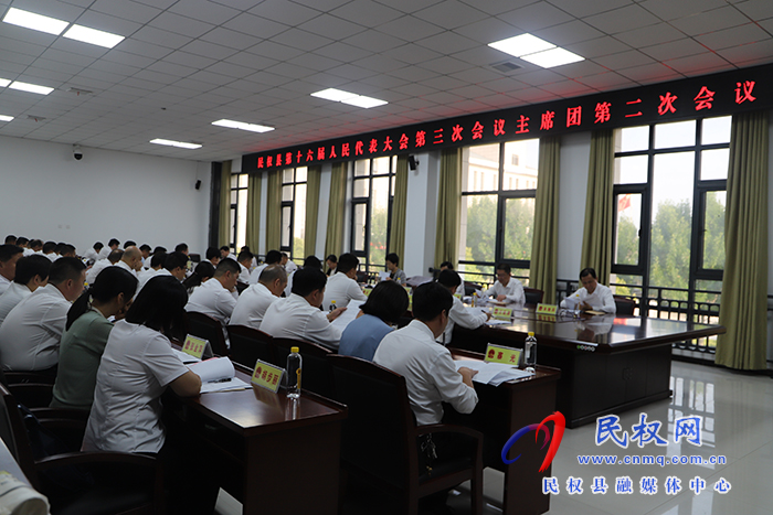 民權(quán)縣第十六屆人民代表大會第三次會議舉行主席團(tuán)第二次會議