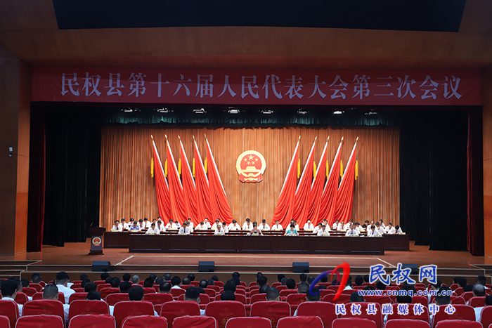 民權(quán)縣第十六屆人民代表大會(huì)第三次會(huì)議勝利閉幕