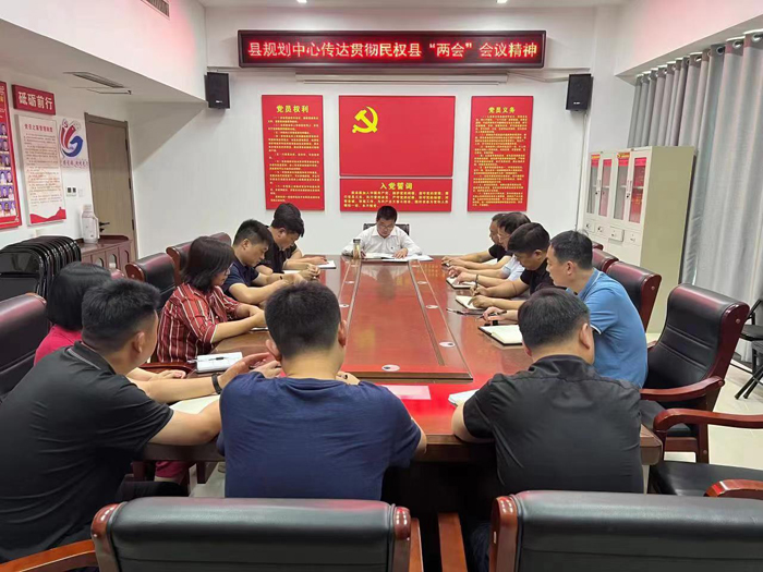 縣國空間規(guī)劃編制研究中心傳達(dá)貫徹縣“兩會(huì)”精神